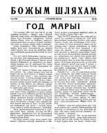 Божым Шляхам 58/1954