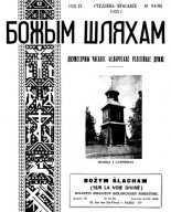 Божым Шляхам 64-65/1955