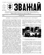 Зважай 1/1974