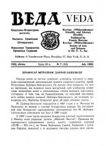 Веда 7 (12) 1952