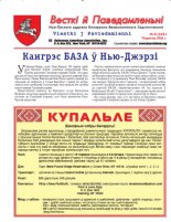 Весткі й Паведамленьні № 6 (544) 2011