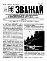 Зважай 2 (46) 1987