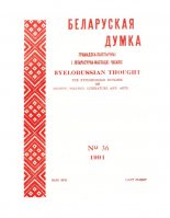 Беларуская думка № 36