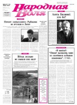 Народная Воля 123-124