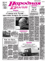 Народная Воля 125-126