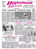 Народная Воля 127-128