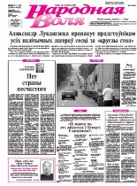 Народная Воля 131-132