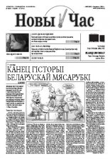 Новы час 32 (255) 2011
