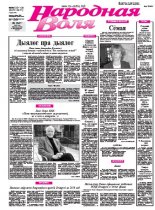 Народная Воля 133-134