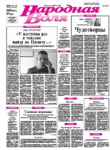 Народная Воля 135-136