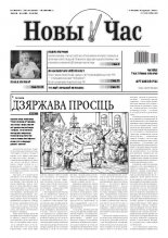 Новы час 33 (256) 2011