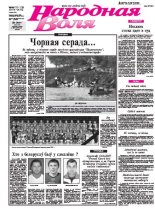 Народная Воля 137-138