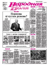 Народная Воля 139-140