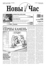 Новы час 34 (257) 2011