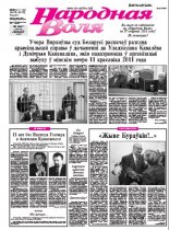 Народная Воля 141-142