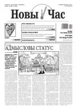 Новы час 36 (259) 2011