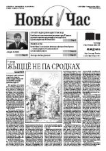 Новы час 37 (260) 2011
