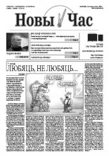 Новы час 38 (261) 2011