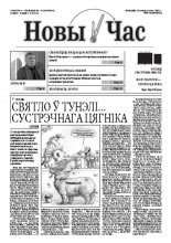 Новы час 39 (269) 2011