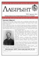 Лабірынт № 11