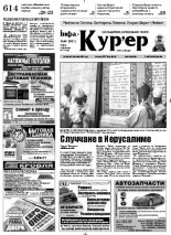 Інфа-Кур’ер 44 (561)