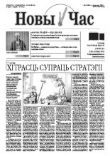 Новы час 41 (271) 2011