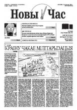 Новы час 42 (272) 2011