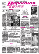 Народная Воля 177-178