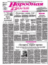 Народная Воля 179-180