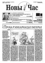 Новы час 44 (274) 2011