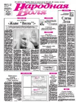 Народная Воля 181-182