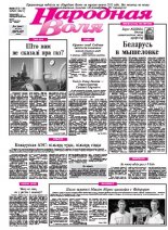 Народная Воля 183-184