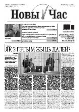 Новы час 45 (275) 2011