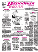 Народная Воля 185-186