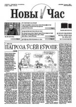 Новы час 46 (276) 2011