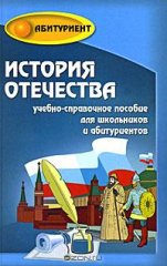 История Отечетсва