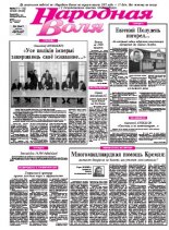 Народная Воля 191-192