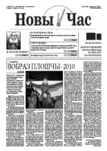 Новы час 47 (276) 2011