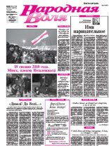 Народная Воля 193-194