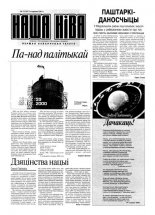 Наша Ніва 1 (210) 2001