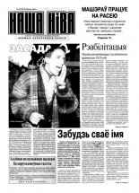 Наша Ніва 8 (217) 2001