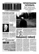 Наша Ніва 17 (226) 2001