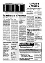 Наша Ніва 23 (232) 2001