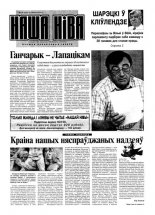 Наша Ніва 29 (238) 2001