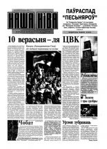 Наша Ніва 34 (243) 2001