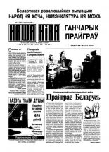 Наша Ніва 37 (246) 2001