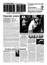 Наша Ніва 13 (275) 2002