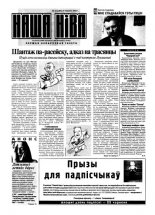 Наша Ніва 23 (285) 2002