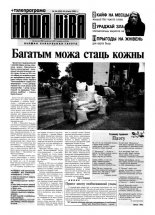 Наша Ніва 28 (290) 2002