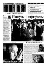 Наша Ніва 36 (298) 2002